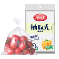 美丽雅保鲜袋食品级塑料袋 家用厨房超市厚实一次性PE分装收纳食品袋 抽取式-35cm*25cm-50只