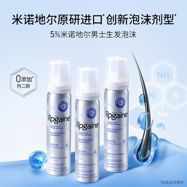 值选、今日必买：培健 5%男士生发泡沫米诺地尔酊 60g*3瓶