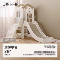 贝易 BEIE 贝易 攀岩皇室滑梯二合一 室内家用儿童滑梯攀爬架秋千