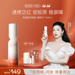 奢思雅 酵母绷带水乳保湿敏肌修护抗皱精华水乳套装女 绷带水（120ml）