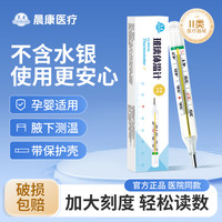 晨康医用体温计无汞水银家用精准婴儿童腋下老人大刻度温度计
