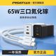 百亿补贴：品胜 65W氮化镓三口充电器