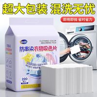 百亿补贴：洁宜佳 悬挂式吸色片防串色洗衣片色母片衣物不掉色防串染混洗