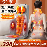 乐尔康 颈椎按摩器  肩颈抓捏手法+三区热敷+7D按摩