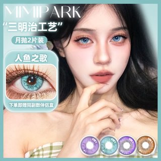 MIMIPARK美瞳月抛大直径显色隐形眼镜青年之苦璀璨之心 475
