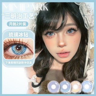 MIMIPARK美瞳月抛大直径显色隐形眼镜青年之苦璀璨之心 475