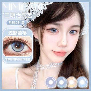 MIMIPARK美瞳月抛大直径显色隐形眼镜青年之苦璀璨之心 475