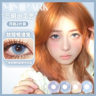 MIMIPARK美瞳月抛大直径显色隐形眼镜青年之苦璀璨之心 475