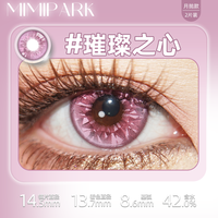 MIMIPARK美瞳月抛大直径显色隐形眼镜青年之苦璀璨之心 175