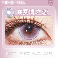 MIMIPARK美瞳月抛大直径显色隐形眼镜青年之苦璀璨之心 450