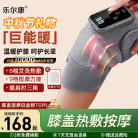 乐尔康 智能加热护膝盖理疗仪 6档艾灸热敷+膝肩肘9档按摩+礼盒