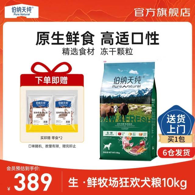 伯纳天纯 无谷生鲜冻干牛肉全期狗粮10kg