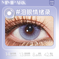MIMIPARK美瞳月抛大直径显色隐形眼镜青年之苦璀璨之心 425