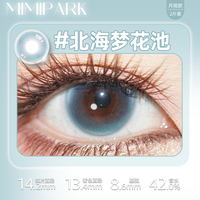 MIMIPARK美瞳月抛大直径显色隐形眼镜青年之苦璀璨之心 200