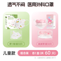 超亚儿童款蝶形医用外科口罩一次性医疗3d立体婴幼儿宝宝独立 萝卜兔+【4-12岁】美美蒂1盒