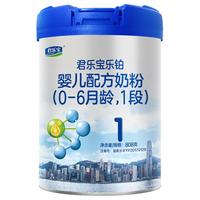 君乐宝乐铂1段新生婴儿奶粉店牛乳HMO配方808gX3罐装
