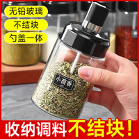 北牧星调味罐玻璃盐罐厨房轻奢调料分装瓶子控盐家用盐巴调料盒套装 调料罐【含勺子】