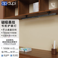 dupi德普磁吸悬挂护眼台灯国AA学生寝室书柜橱柜专用全光谱防眩护视力 60CM 黑色