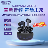 创新 科技ACE3蓝牙耳机xMEMS主动降噪入耳式长续航高音质