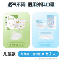 超亚儿童款蝶形医用外科口罩一次性医疗3d立体婴幼儿宝宝独立 萝卜兔+【4-12岁】大耳狗1盒