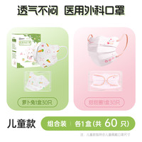 超亚儿童款蝶形医用外科口罩一次性医疗3d立体婴幼儿宝宝独立 萝卜兔+【4-12岁】甜甜圈1盒