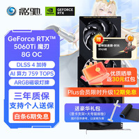 影驰 RTX5060Ti 魔刃 OC 8G 三角洲行动黑悟空电竞游戏设计视频渲染AI绘图直播台式组装电脑独显示卡 三风扇