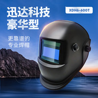 迅达 自动变光电焊面罩头戴式焊工氩弧焊防护电焊帽烧焊焊接面罩XDH6-600T亚黑