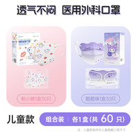 超亚儿童款蝶形医用外科口罩一次性医疗3d立体婴幼儿宝宝独立 粉小熊+【4-12岁】酷酷咪1盒