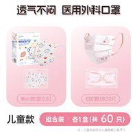 超亚儿童款蝶形医用外科口罩一次性医疗3d立体婴幼儿宝宝独立 粉小熊+【4-12岁】甜甜圈1盒