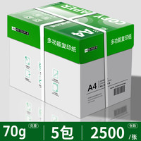 真彩打印纸a4复印纸a4打印纸70g80g单包500张办公用纸A4打印白纸整箱草稿纸用80g整箱打印纸加厚