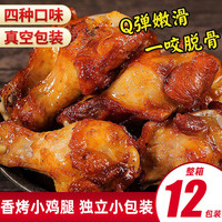 俏美味 奥尔良味小鸡腿 26g*12包 312g