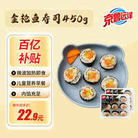 移动端、京东百亿补贴：京鲁远洋 金枪鱼海苔寿司 450g 金枪鱼寿司18枚装