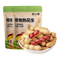 粒上皇熟制花生原味包装坚果炒货休闲零食特产下酒小吃食品