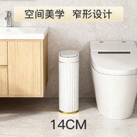 Genfield 智能感应垃圾桶家用卫生间厕所电动纸篓窄夹缝轻奢带盖