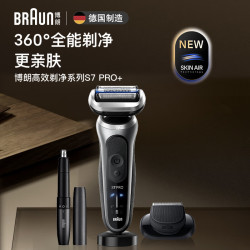 BRAUN 7系Pro+ 整机德国进口往复式多功能剃须刀 配鼻毛器