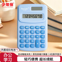 少年伴 计算器 便携计算机无声迷你可爱小初中学生专用会计专用考试数学运算迷你8位 马卡龙蓝色
