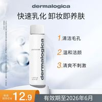 dermalogica 德美乐嘉（Dermalogica）植物多效卸妆油30ml 洁颜油植物清洁毛孔卸妆快速乳化温和 便携装