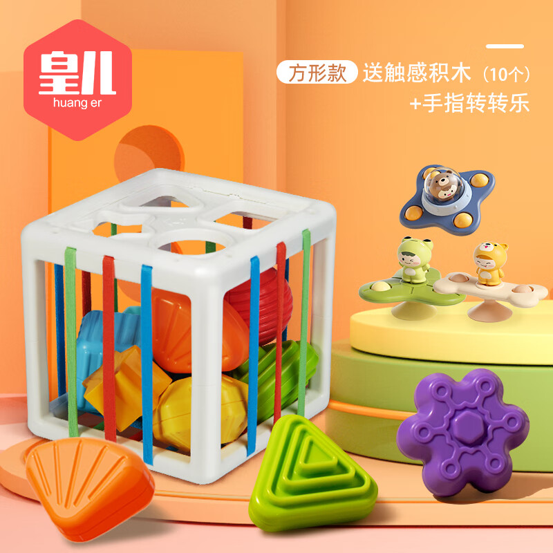 皇儿婴儿玩具彩虹塞塞乐儿童3-6个月宝宝早 【形状配对款】塞塞乐+转转乐 彩虹塞塞乐