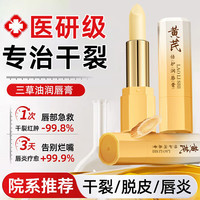 移动端、京东百亿补贴：东洋之花 黄芪润唇膏保湿滋润嘴唇男女士专用唇膏嘴唇防干裂脱皮3.5g