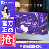 洁婷 卫生巾透气甜睡棉柔超长夜用姨妈巾护围型夜棉 夜用 420mm 4片