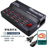 皮乐仕 多口USB插座充电器多功能插头手机充电板适用于苹果华为安卓平板快速多孔位工作室10口电源排插座 10口USB充电器带开关 黑色+5条三合一数据线