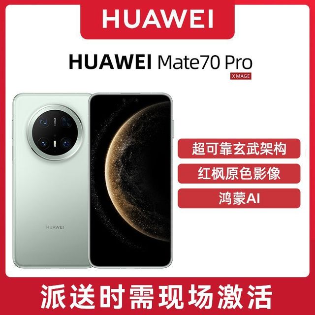 百亿补贴、今日必买：华为 Mate 70 Pro