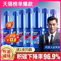 车仆 燃油宝除积碳汽油添加剂 6支装赠送同品1支