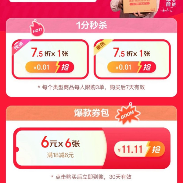 京东快递 一份秒杀不止5折 0.01元秒杀7.5折寄件券&11.11元购6元X6张寄件券&领85折寄件券等