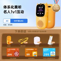 牛听听 AI熏听机慧听牛A3W英语学习机听力磨耳朵儿童早教故事机