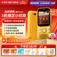 牛听听 AI听学机A5听力宝复读机英语神器儿童学生智能拍学机小初高