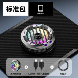 派威 冰刃B2MAX平板散热器磁吸大功率半导体制冷降温神器温控苹果iPad平板黑鲨飞智红魔直播电竞游戏专用