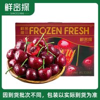 鲜密探智利车厘子新鲜水果当季整箱大樱桃3j大果礼盒