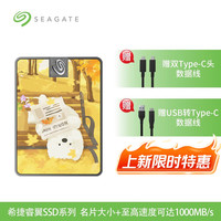 希捷 小翼限定移动固态硬盘1t手机电脑高速ssd2t高速存储盘