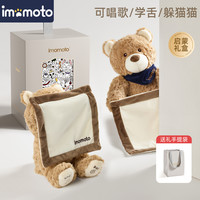 躲猫猫小熊毛绒玩具布艺玩偶可唱歌